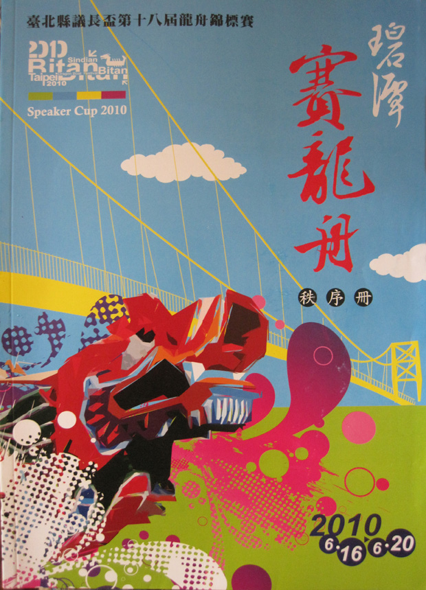 Taipei County Council 2010