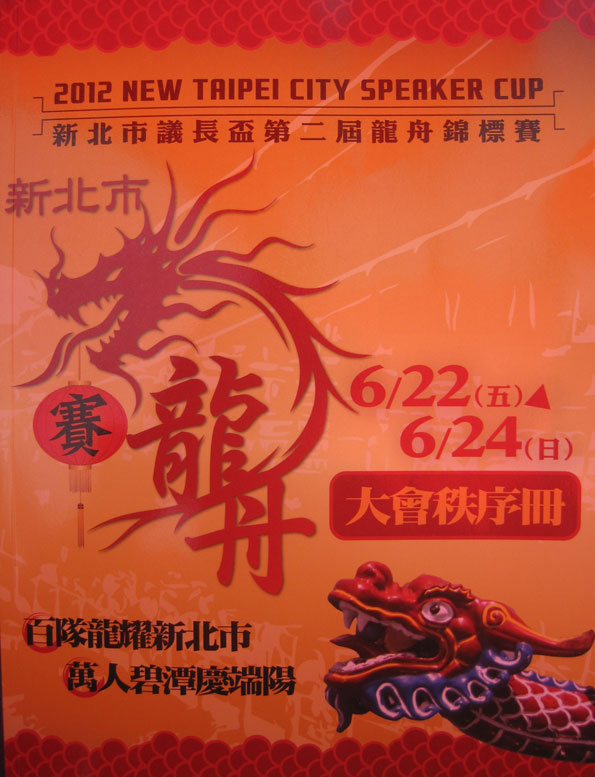 Taipei County Council 2012